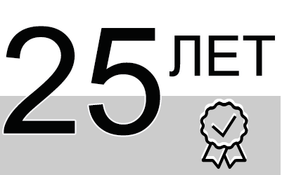 25 лет